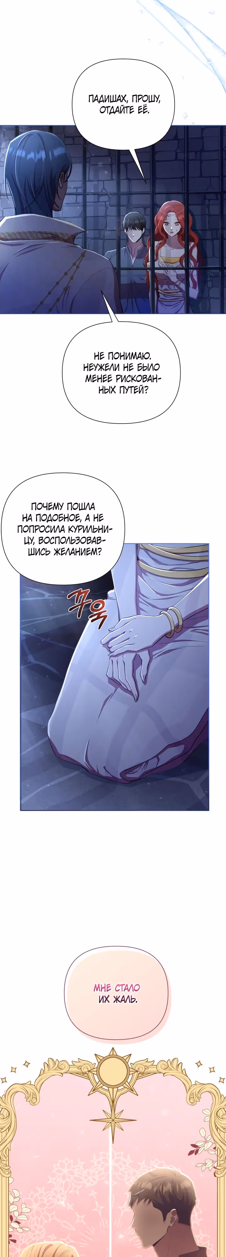 Писательница стала главной героиней — Том 1 · Глава 43, страница 17
