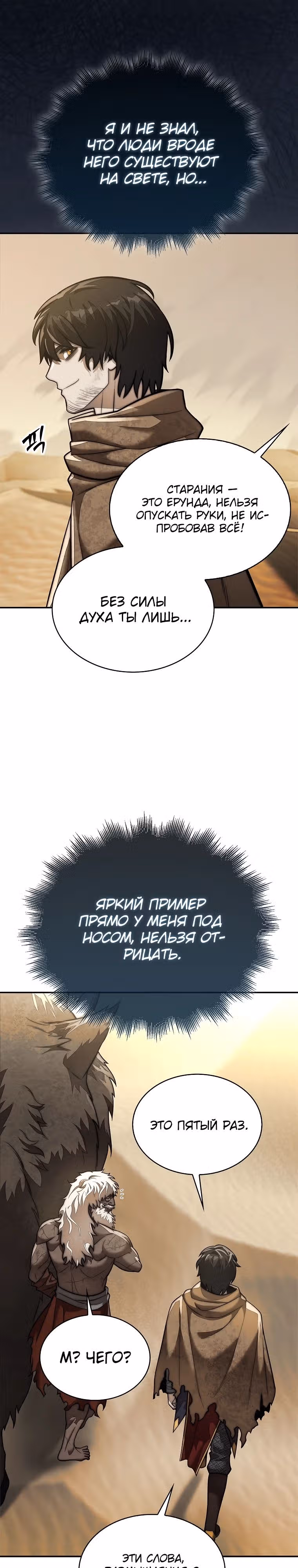 31-я фигура переворачивает доску вверх дном — Том 1 · Глава 96, страница 4