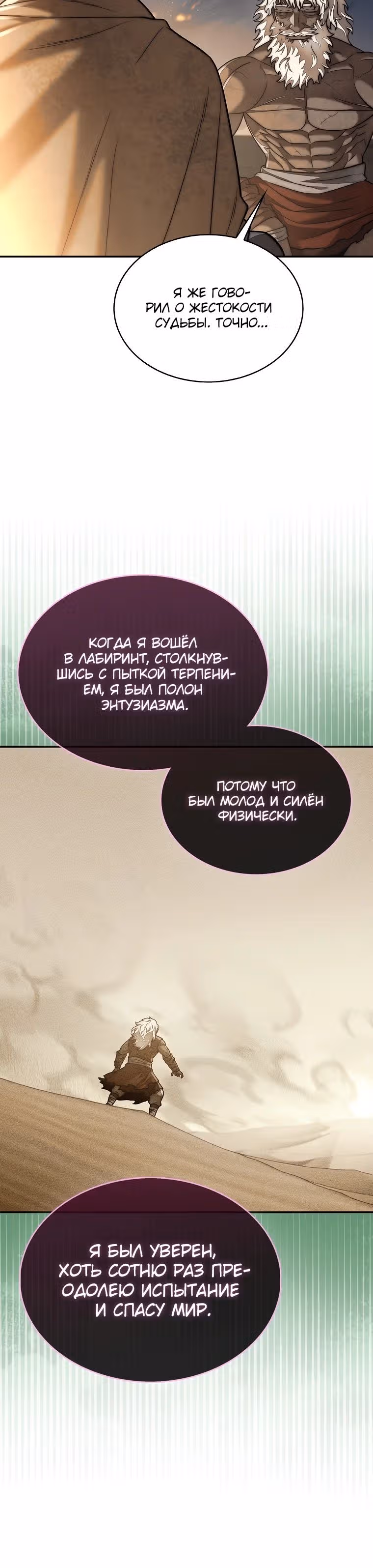 31-я фигура переворачивает доску вверх дном — Том 1 · Глава 96, страница 33