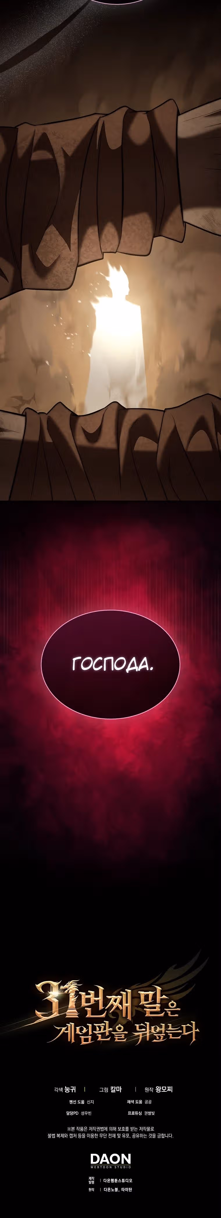 31-я фигура переворачивает доску вверх дном — Том 1 · Глава 96, страница 39