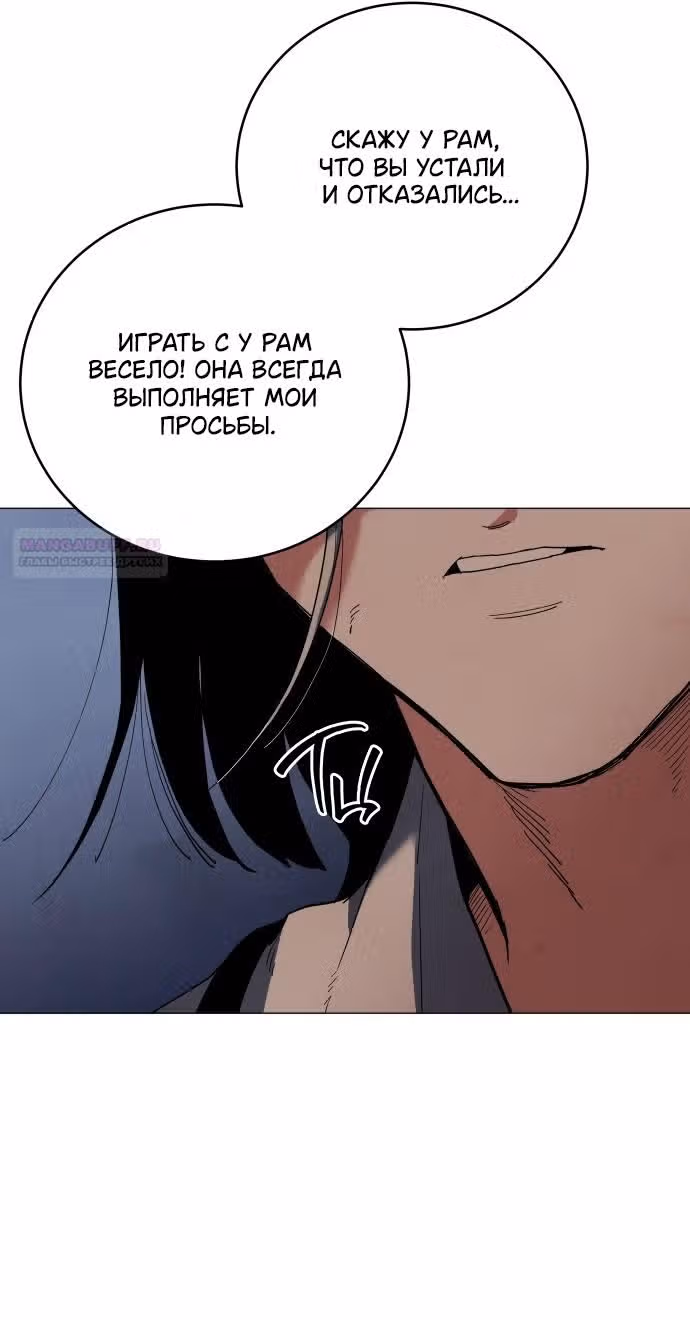 Сад для двоих — Том 2 · Глава 69, страница 46