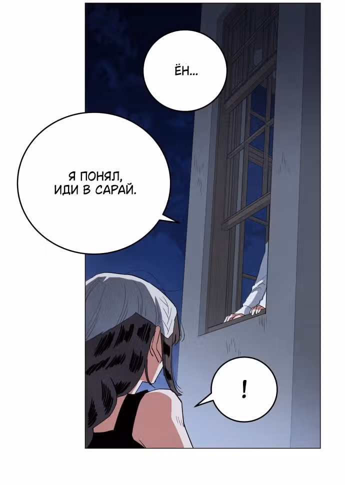 Сад для двоих — Том 2 · Глава 69, страница 47