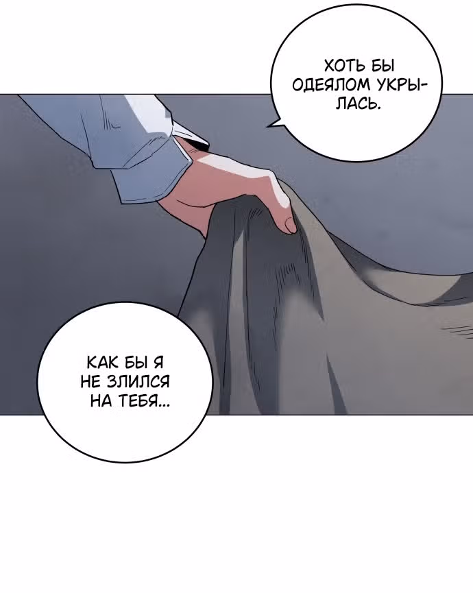 Сад для двоих — Том 2 · Глава 69, страница 53