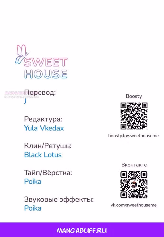 Сад для двоих — Том 2 · Глава 69, страница 57