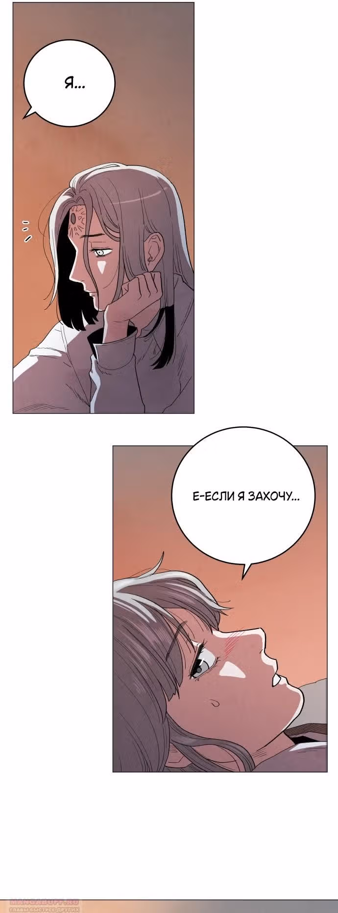 Сад для двоих — Том 2 · Глава 69, страница 10