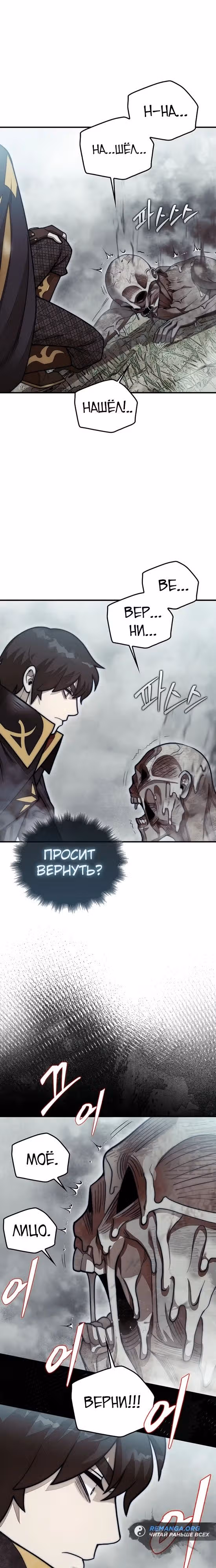 31-я фигура переворачивает доску вверх дном — Том 1 · Глава 59, страница 3