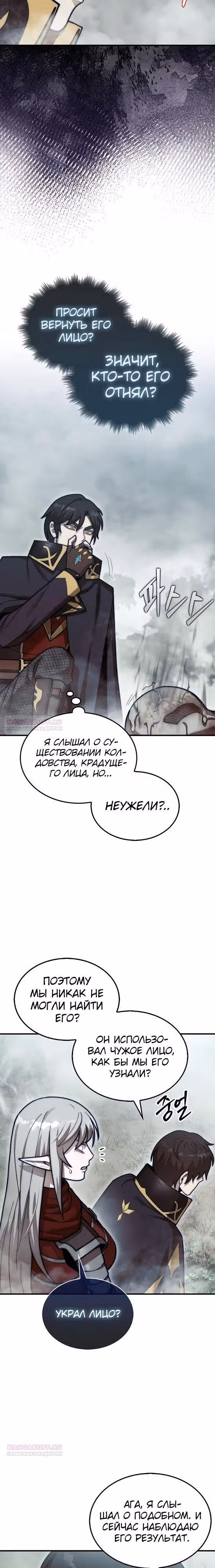 31-я фигура переворачивает доску вверх дном — Том 1 · Глава 59, страница 4