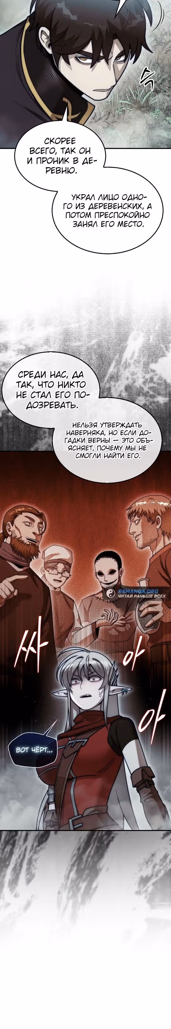 31-я фигура переворачивает доску вверх дном — Том 1 · Глава 59, страница 5