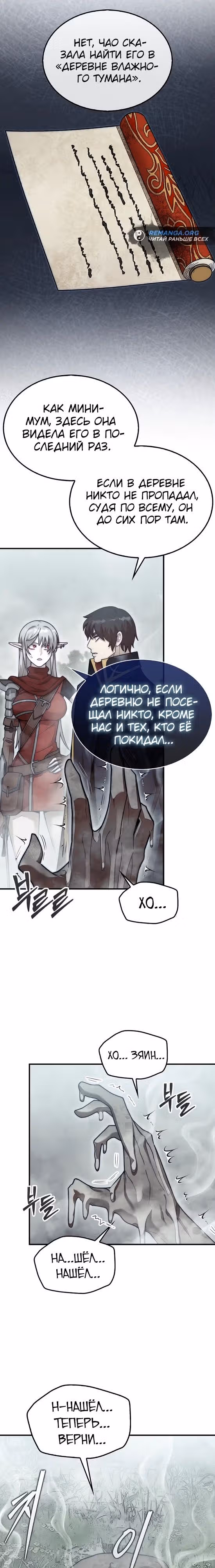 31-я фигура переворачивает доску вверх дном — Том 1 · Глава 59, страница 7
