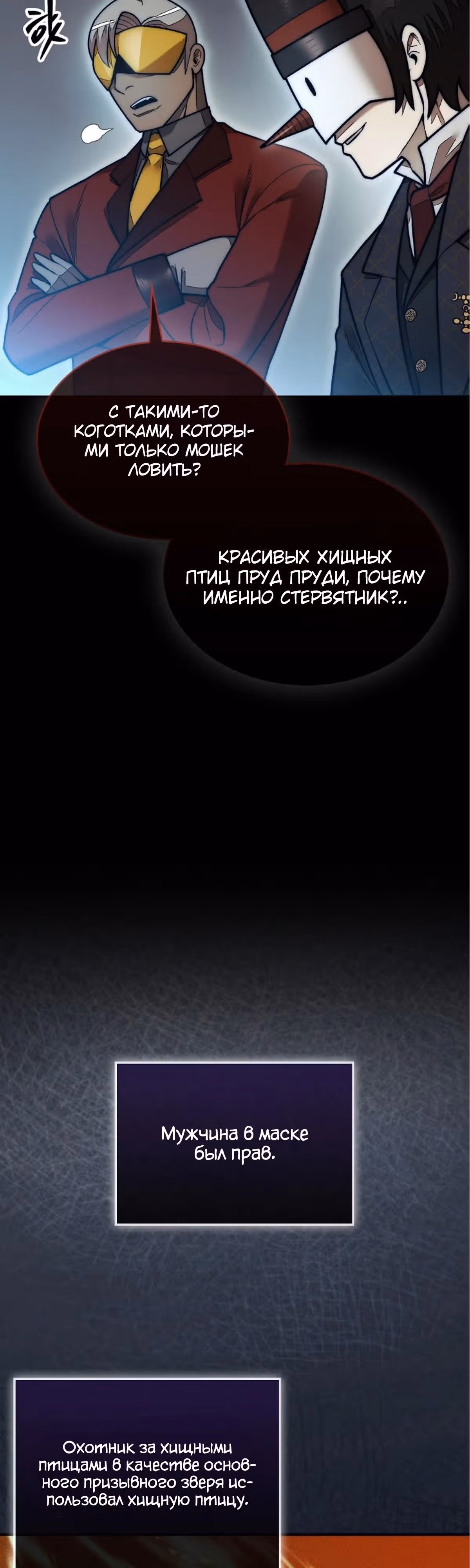 31-я фигура переворачивает доску вверх дном — Том 1 · Глава 50, страница 45