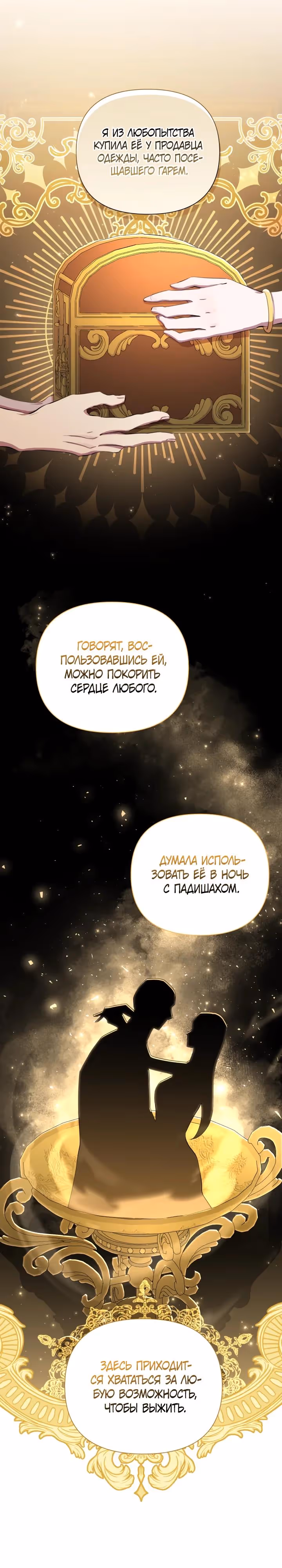 Писательница стала главной героиней — Том 1 · Глава 42, страница 29