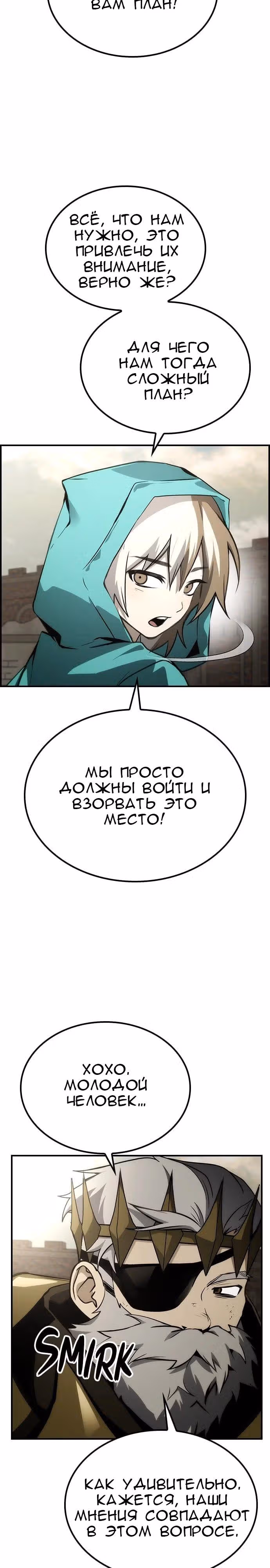 Создатель плохой концовки — Том 1 · Глава 53, страница 23