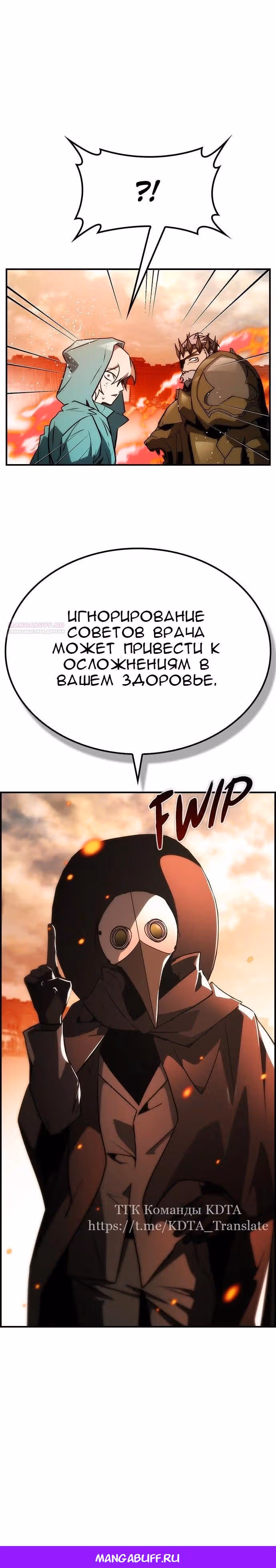 Создатель плохой концовки — Том 1 · Глава 53, страница 33