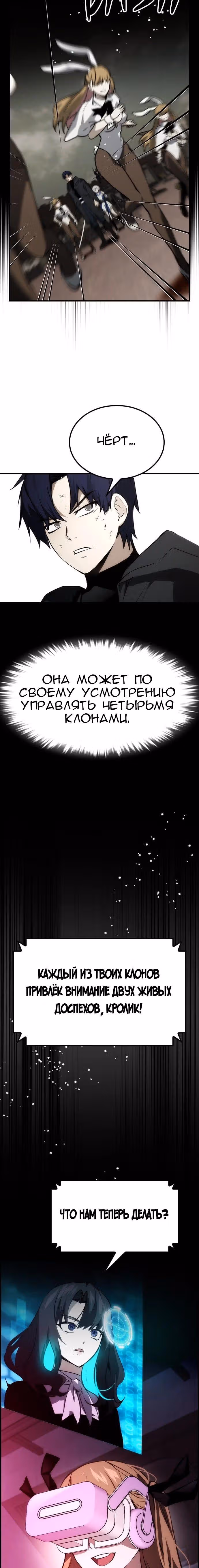 Создатель плохой концовки — Том 1 · Глава 53, страница 7