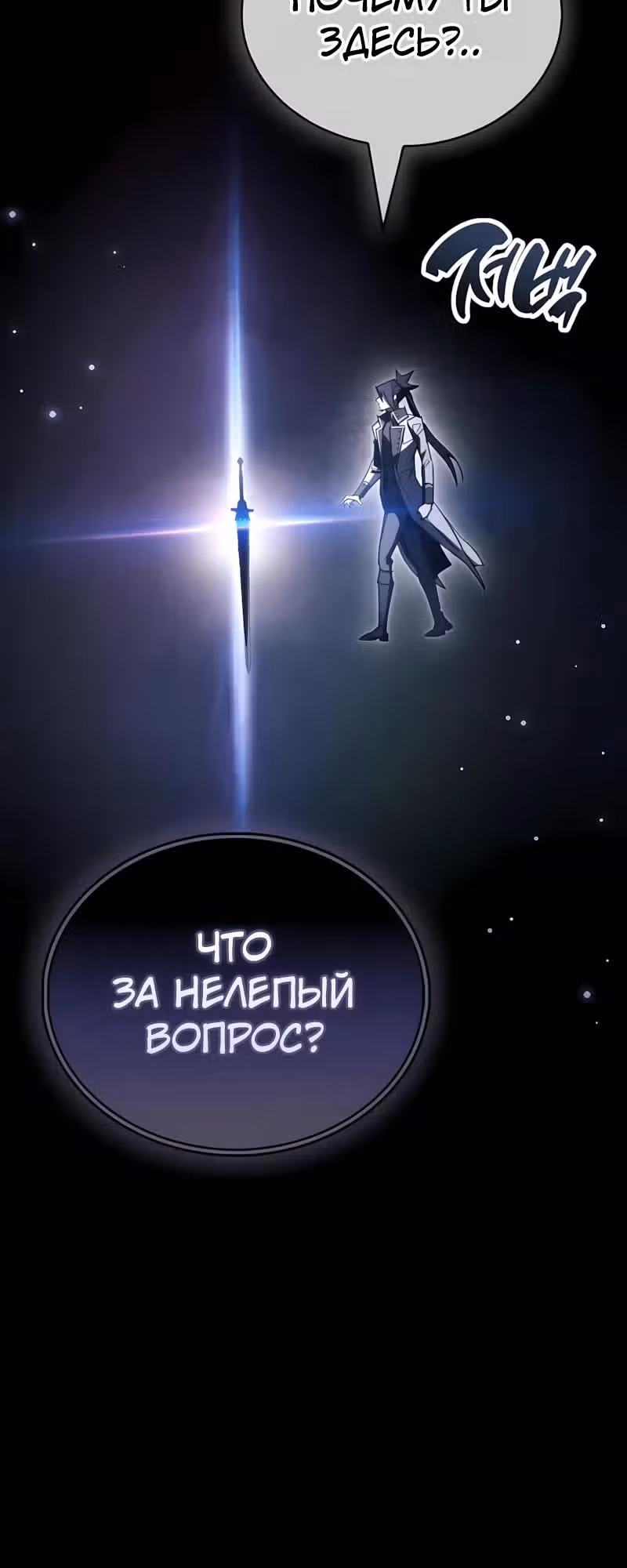 Игрок скрывает своё прошлое — Том 2 · Глава 104, страница 12