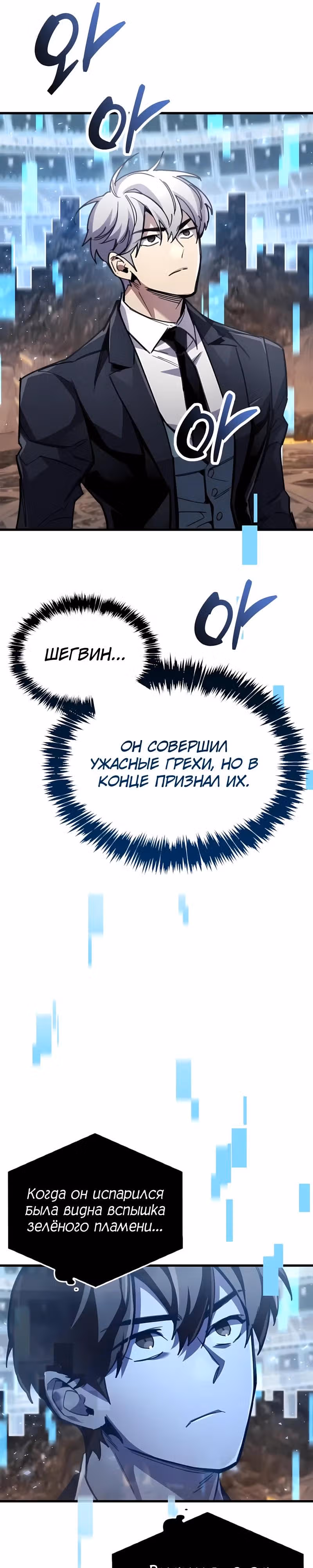 Игрок скрывает своё прошлое — Том 2 · Глава 104, страница 23