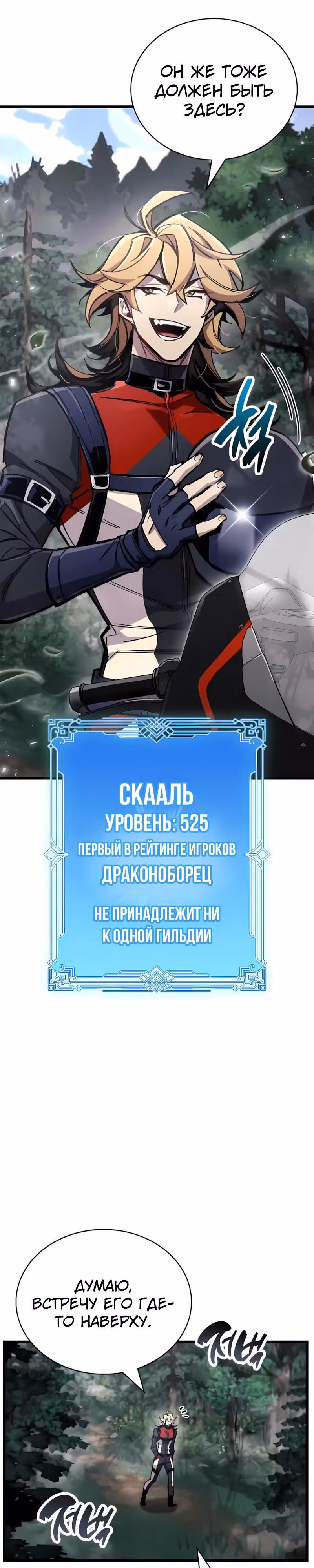 Игрок скрывает своё прошлое — Том 2 · Глава 104, страница 39