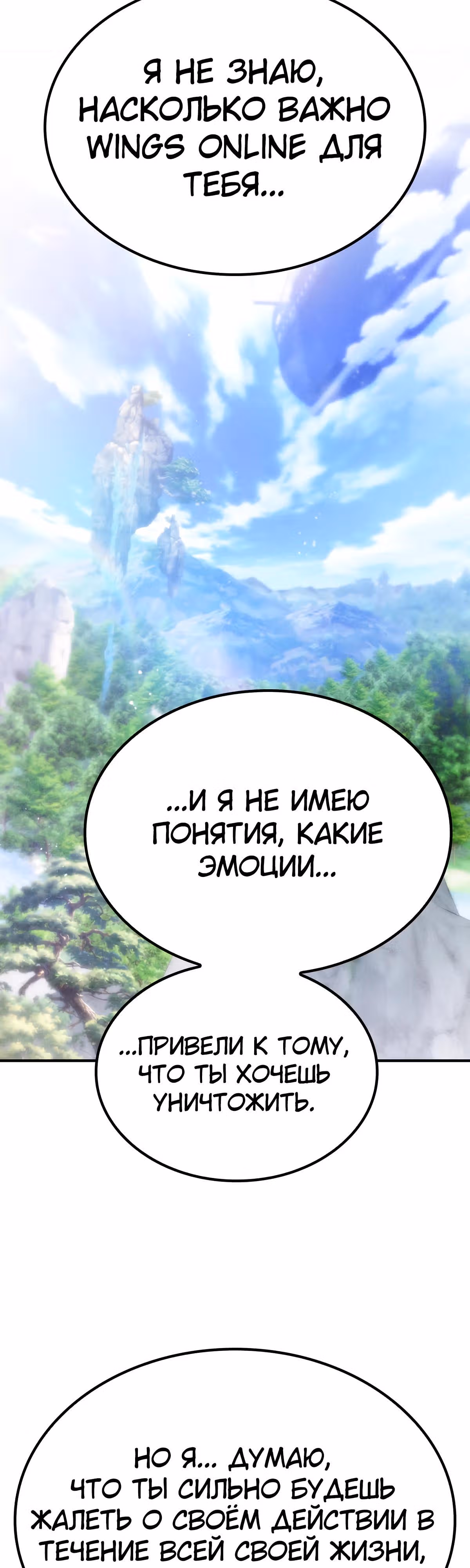 Создатель плохой концовки — Том 1 · Глава 78, страница 11