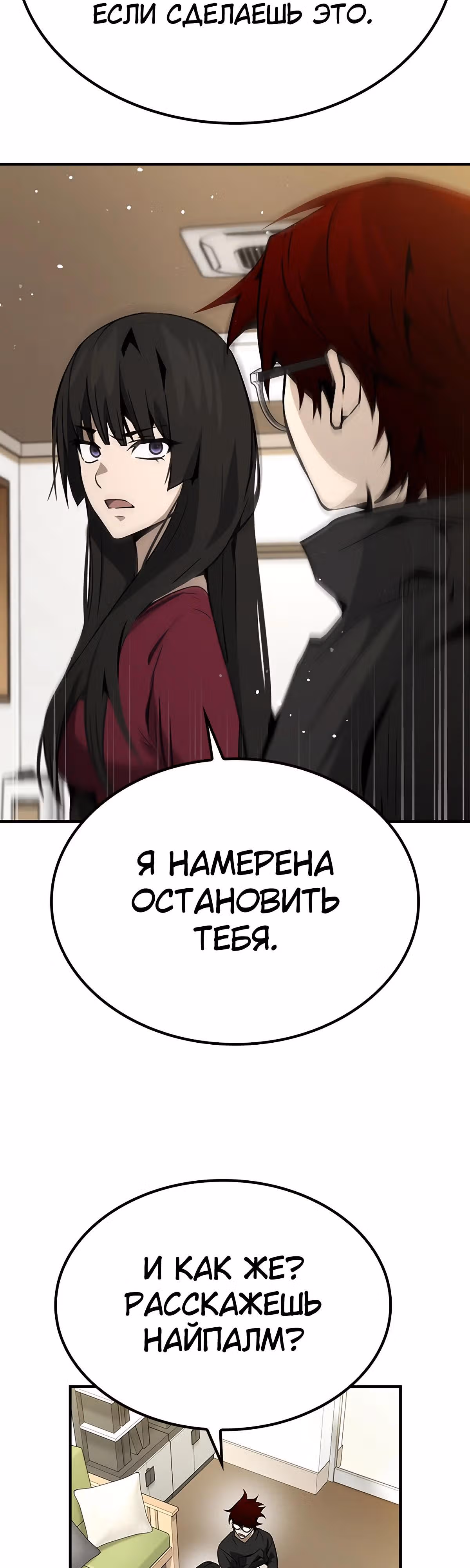 Создатель плохой концовки — Том 1 · Глава 78, страница 12