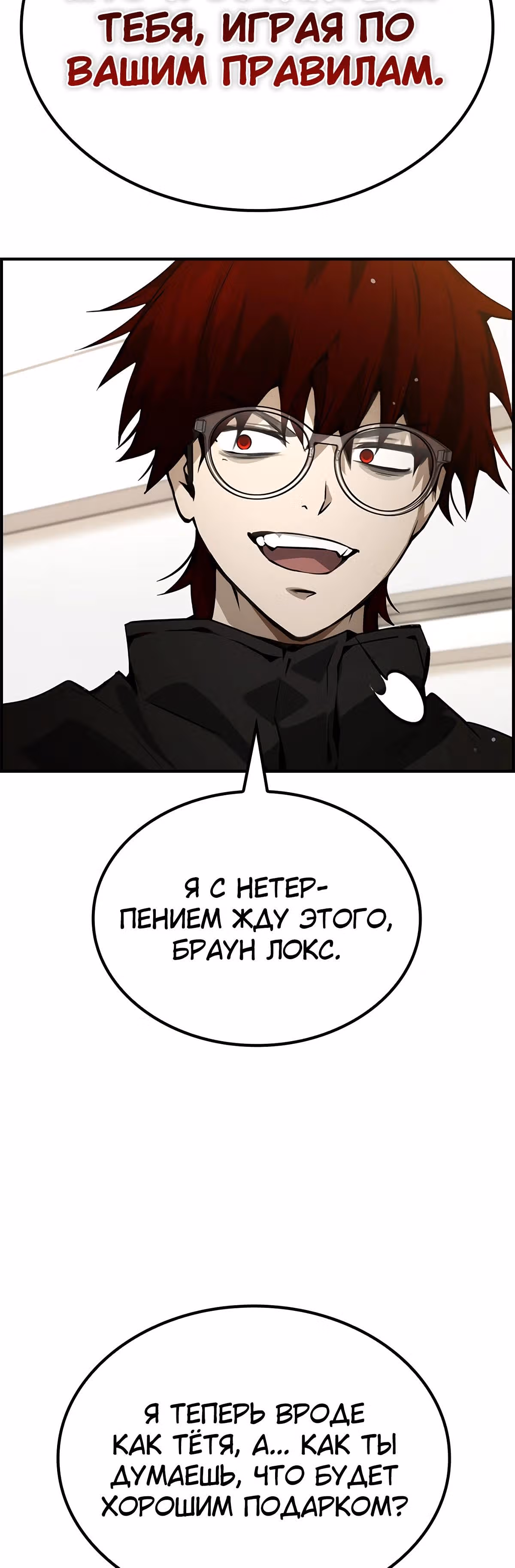 Создатель плохой концовки — Том 1 · Глава 78, страница 14
