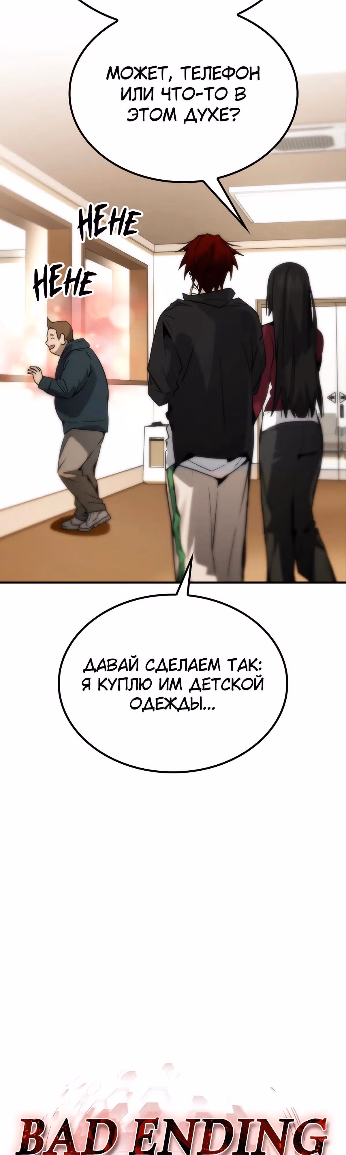 Создатель плохой концовки — Том 1 · Глава 78, страница 15