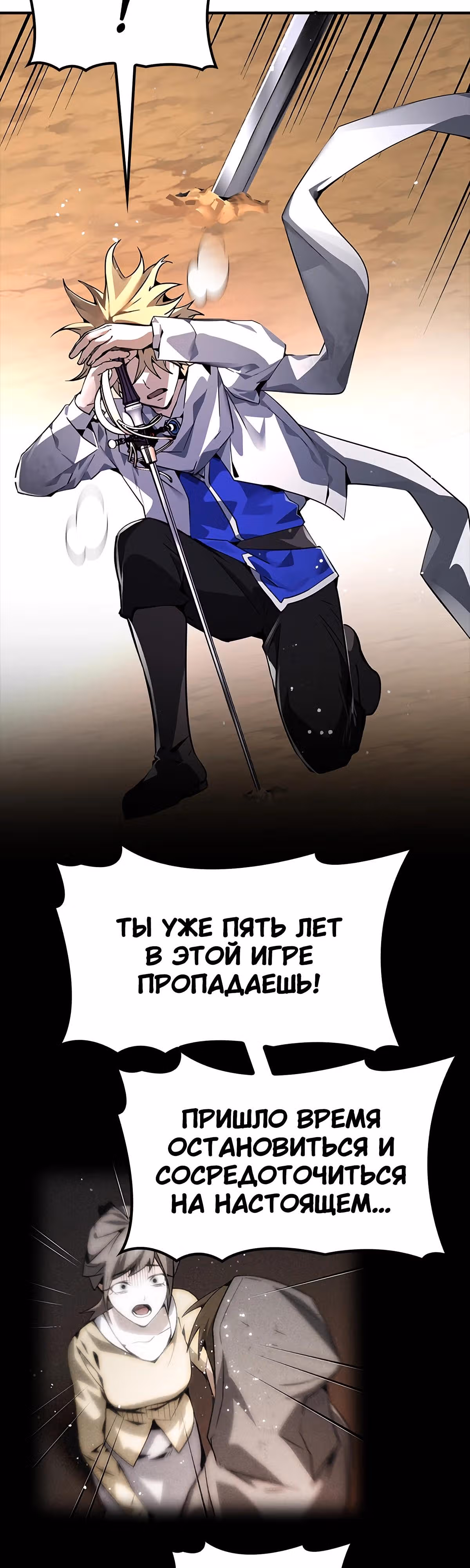 Создатель плохой концовки — Том 1 · Глава 78, страница 18