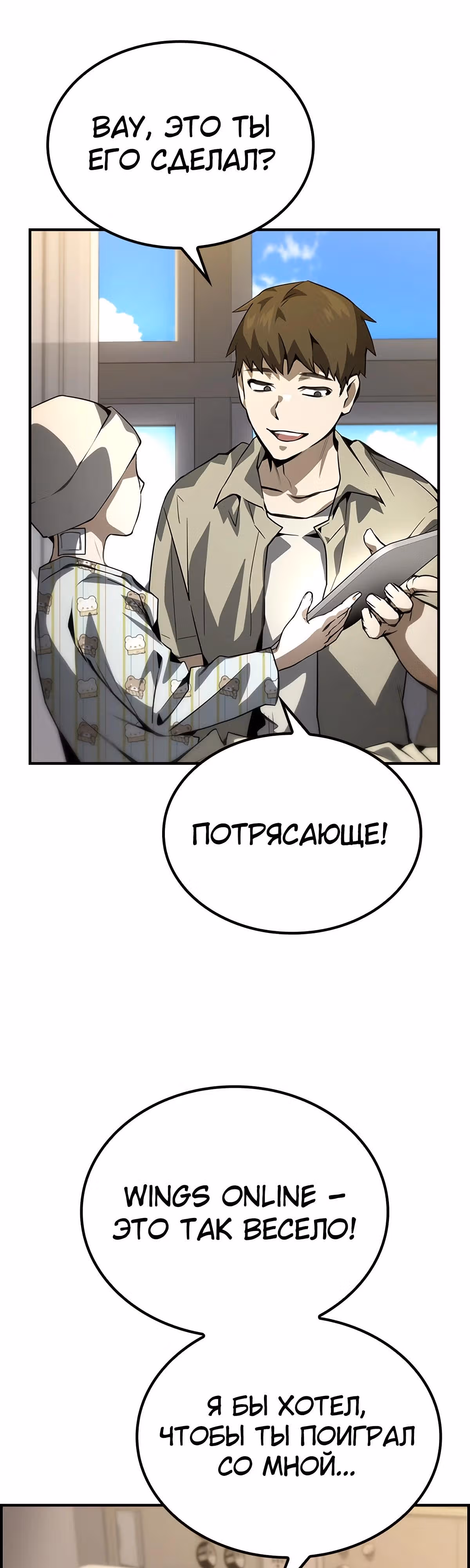 Создатель плохой концовки — Том 1 · Глава 78, страница 23