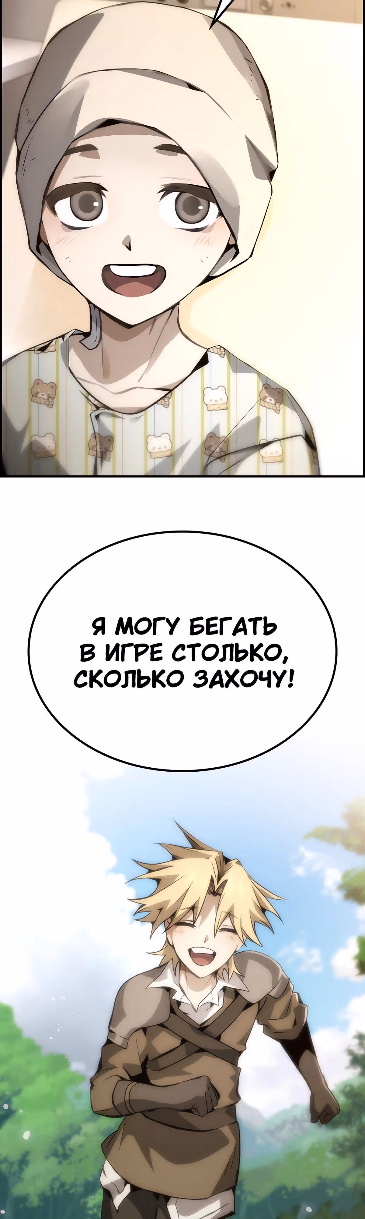 Создатель плохой концовки — Том 1 · Глава 78, страница 24