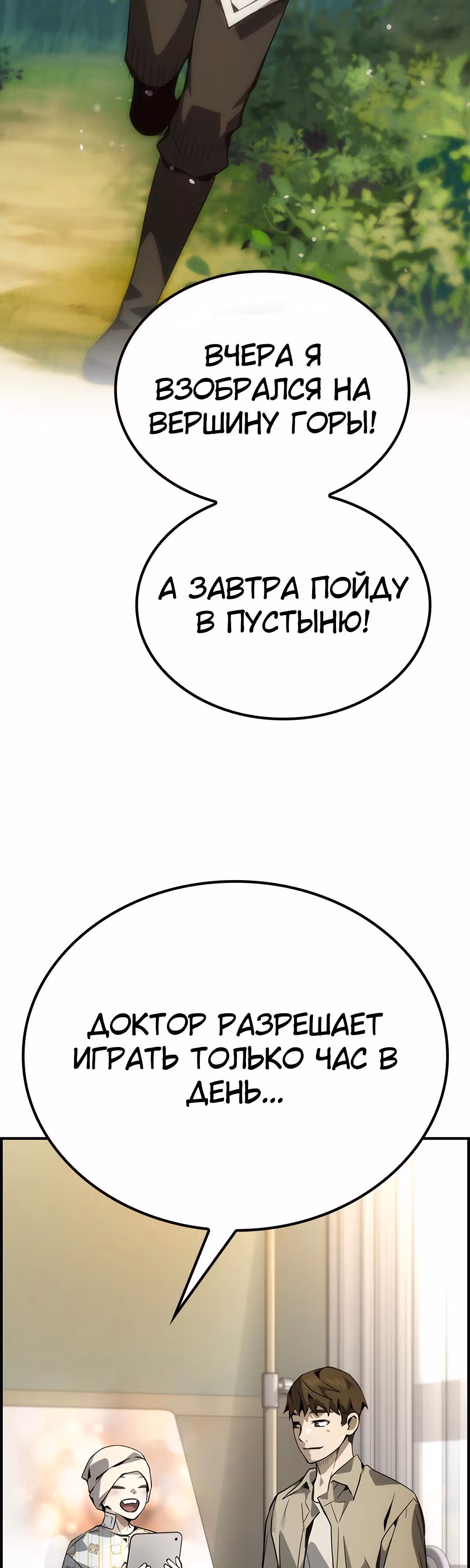 Создатель плохой концовки — Том 1 · Глава 78, страница 25