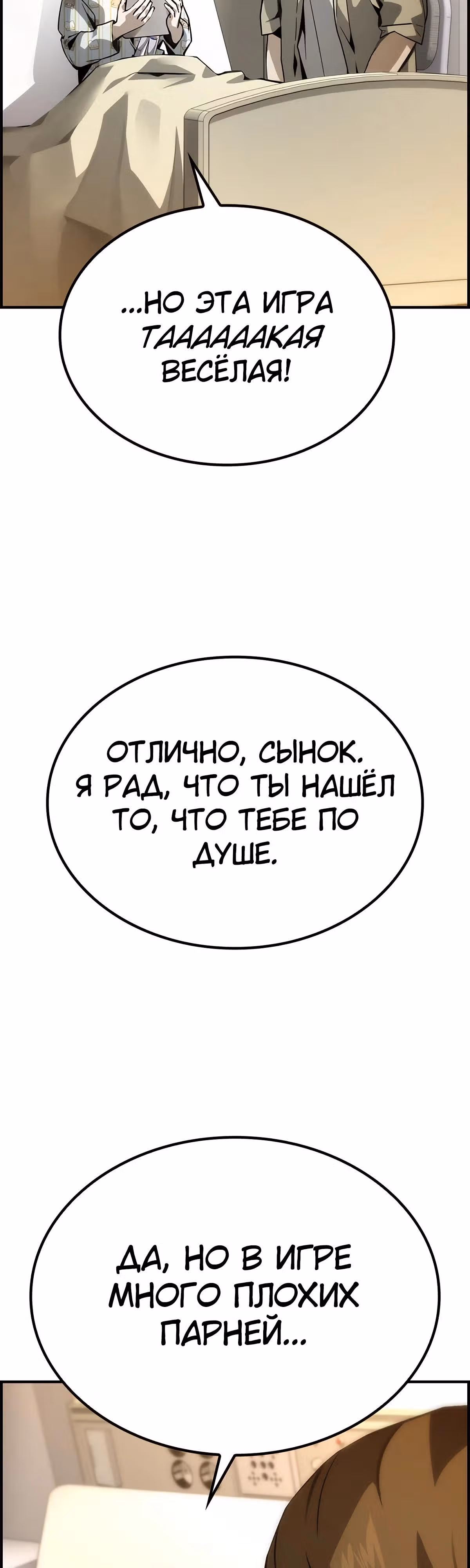 Создатель плохой концовки — Том 1 · Глава 78, страница 26