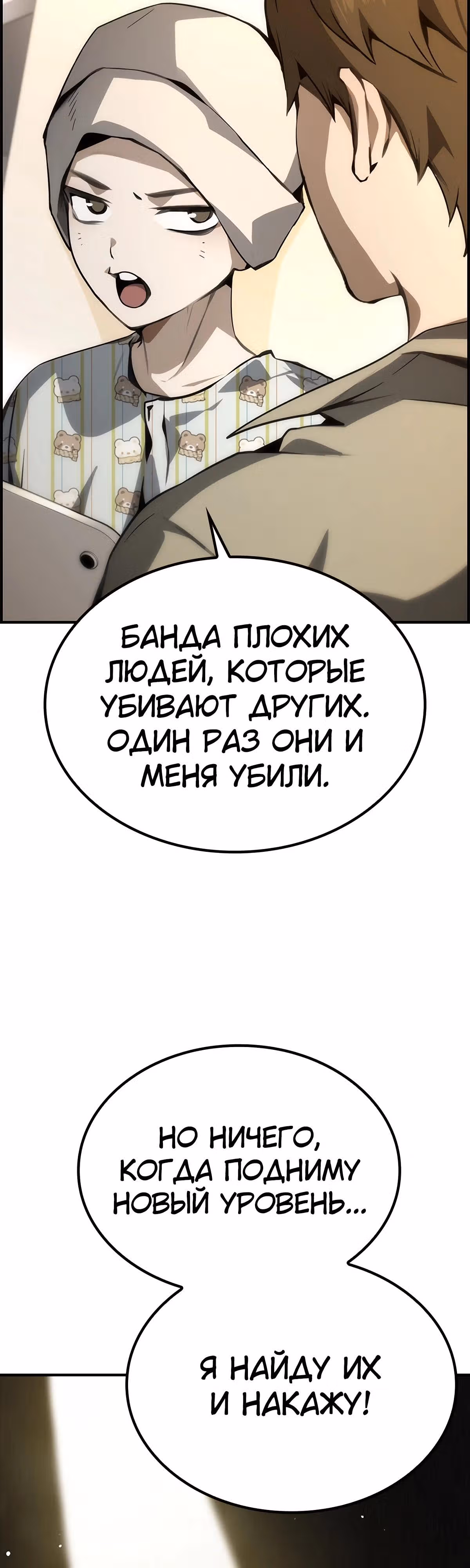Создатель плохой концовки — Том 1 · Глава 78, страница 27