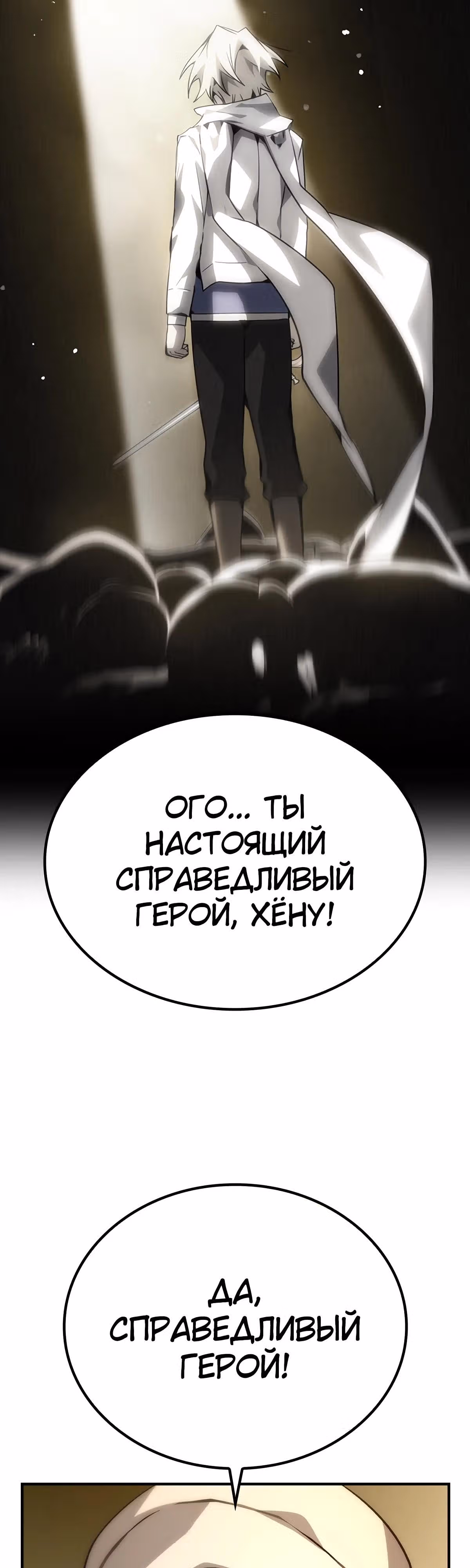 Создатель плохой концовки — Том 1 · Глава 78, страница 28