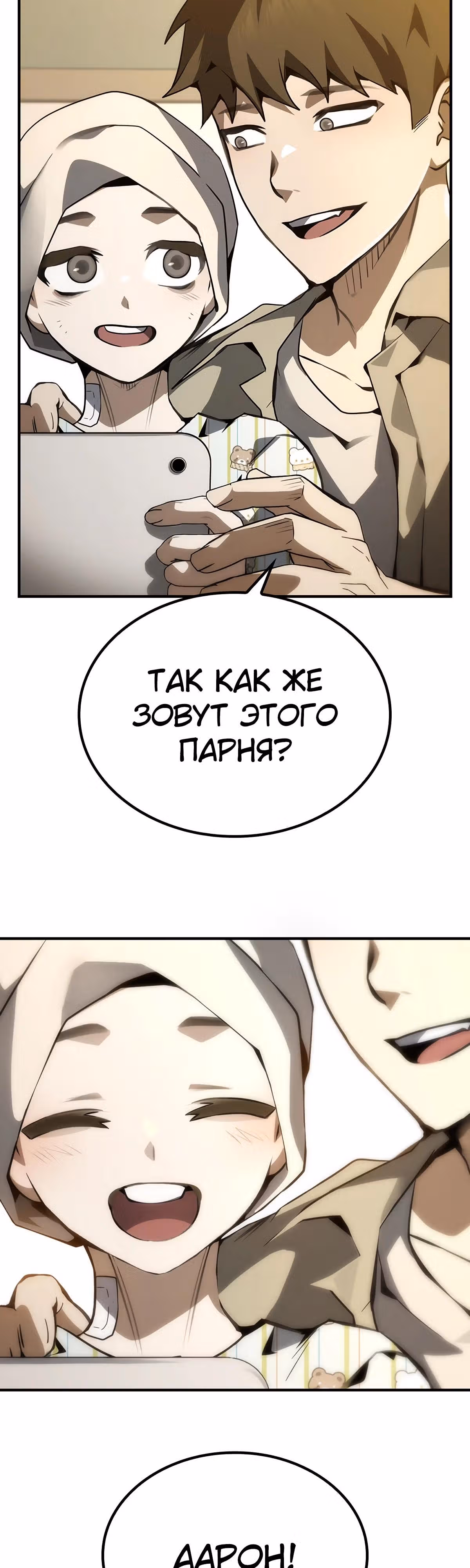 Создатель плохой концовки — Том 1 · Глава 78, страница 31