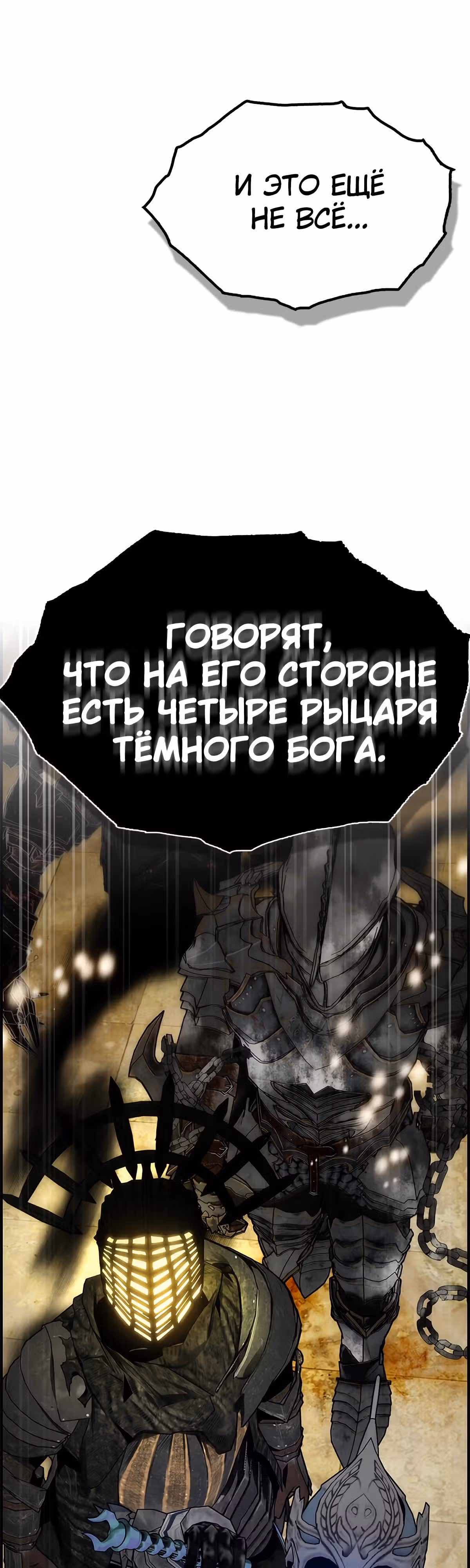 Создатель плохой концовки — Том 1 · Глава 78, страница 49