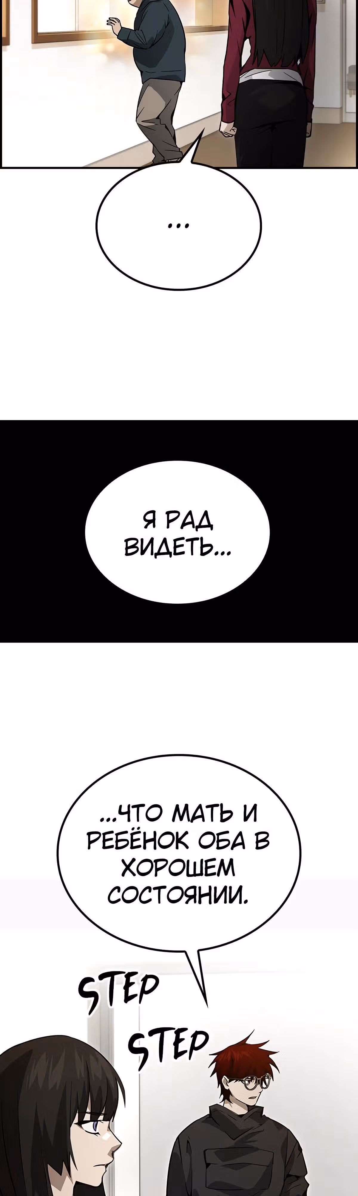 Создатель плохой концовки — Том 1 · Глава 78, страница 7
