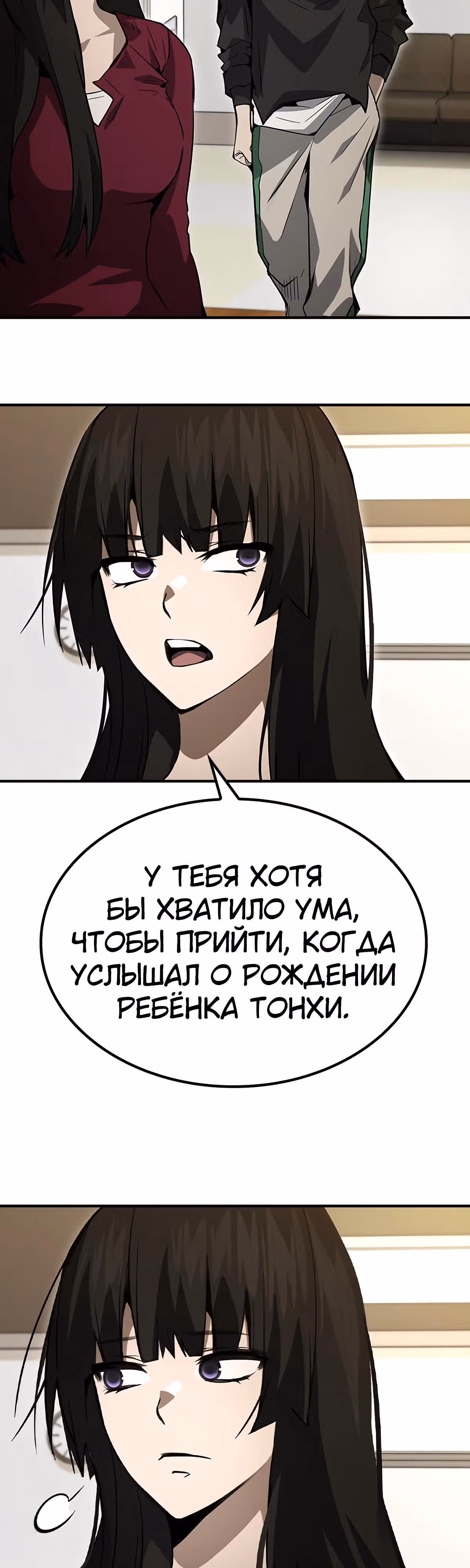 Создатель плохой концовки — Том 1 · Глава 78, страница 8
