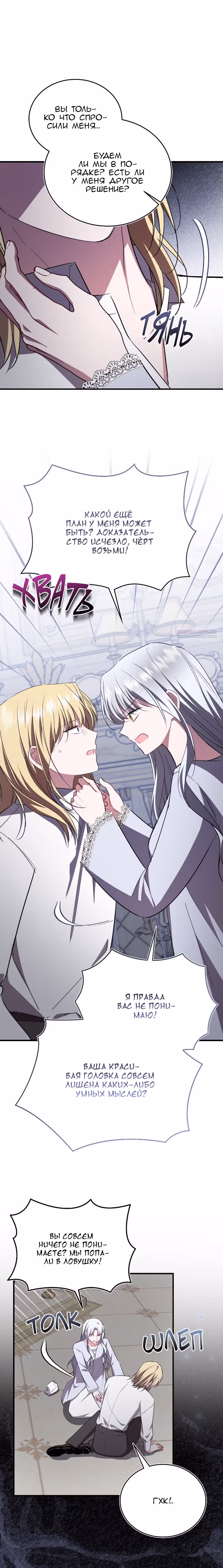 Жизнь этой злодейки, я проживу ее один раз — Том 1 · Глава 76, страница 10