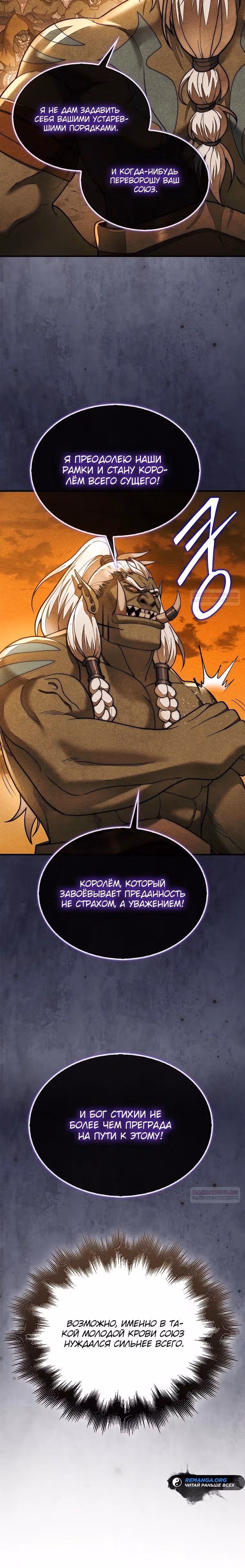 31-я фигура переворачивает доску вверх дном — Том 1 · Глава 69, страница 12