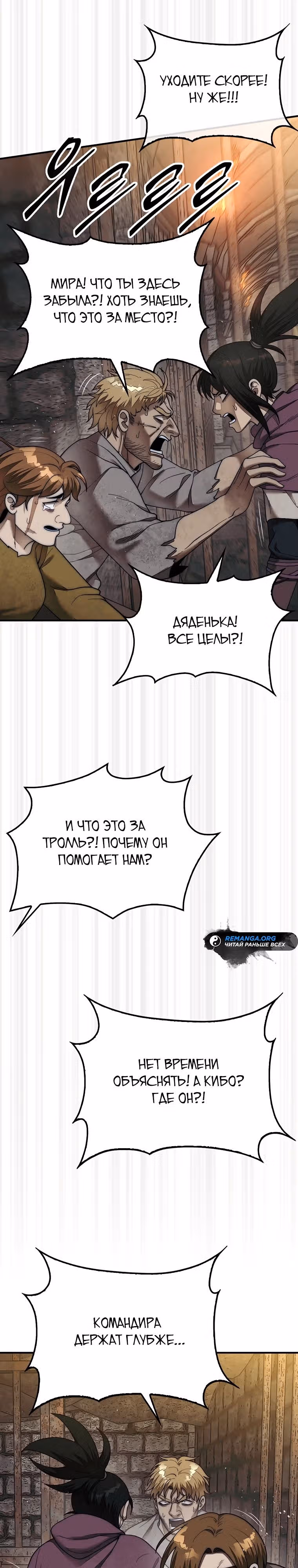 31-я фигура переворачивает доску вверх дном — Том 1 · Глава 69, страница 17