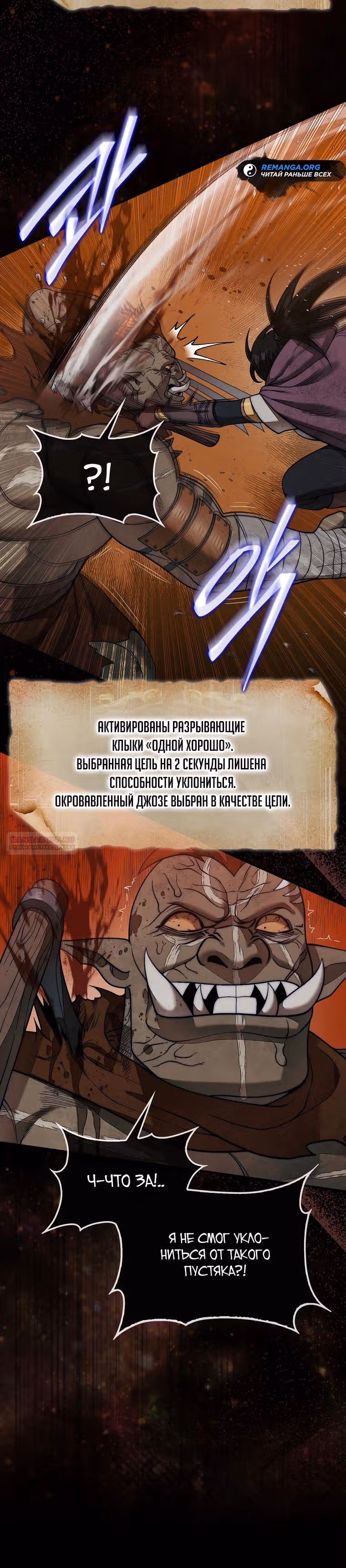 31-я фигура переворачивает доску вверх дном — Том 1 · Глава 69, страница 24