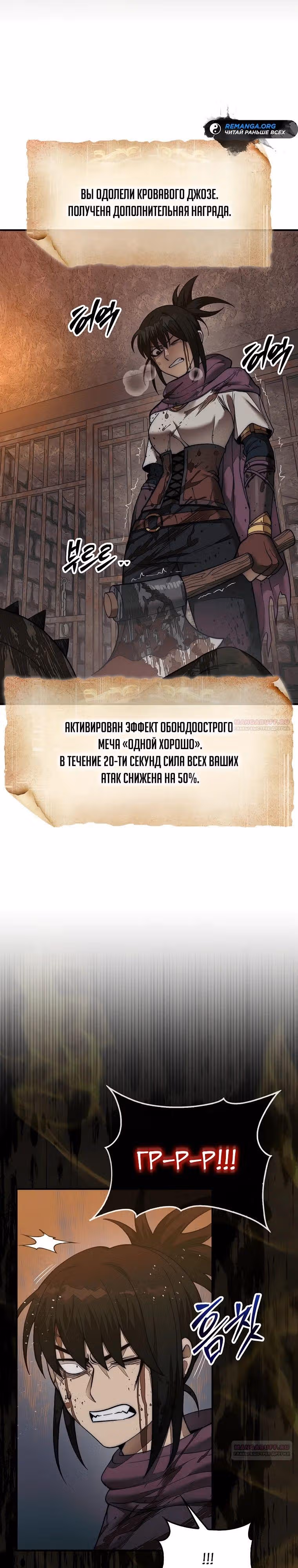 31-я фигура переворачивает доску вверх дном — Том 1 · Глава 69, страница 26