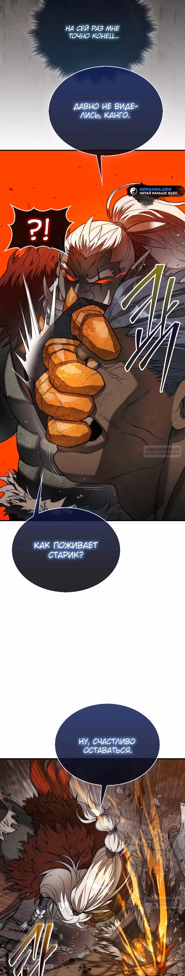 31-я фигура переворачивает доску вверх дном — Том 1 · Глава 69, страница 28
