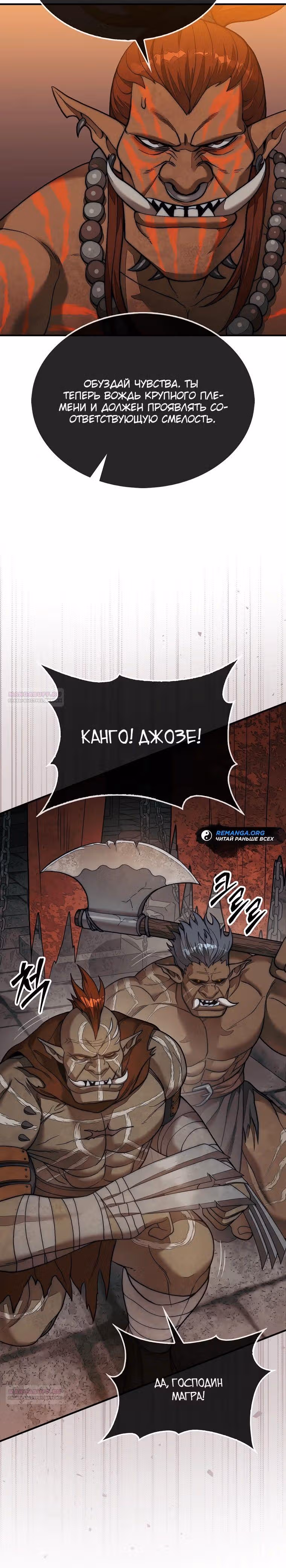 31-я фигура переворачивает доску вверх дном — Том 1 · Глава 69, страница 6