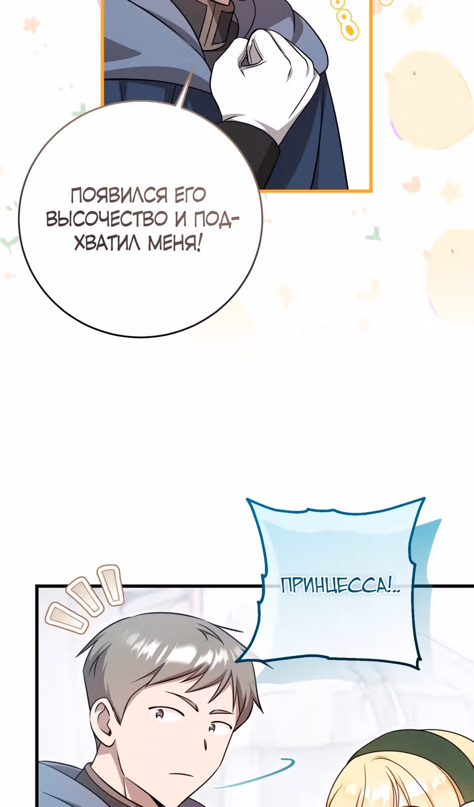 Маленькая принцесса-фармацевт — Том 2 · Глава 58, страница 33