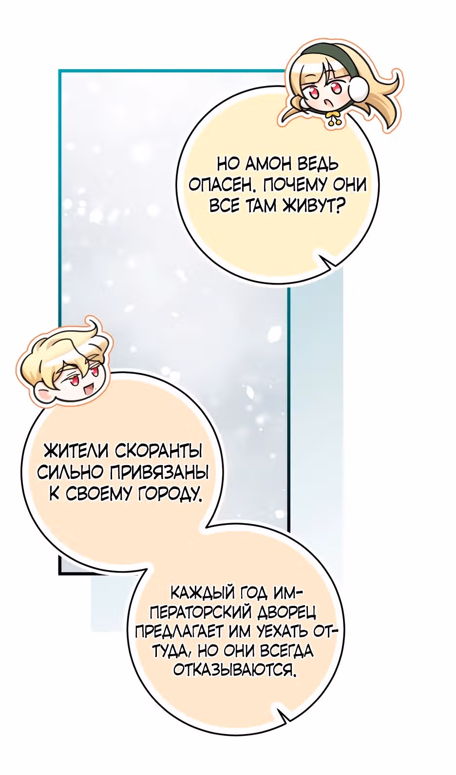 Маленькая принцесса-фармацевт — Том 2 · Глава 58, страница 6