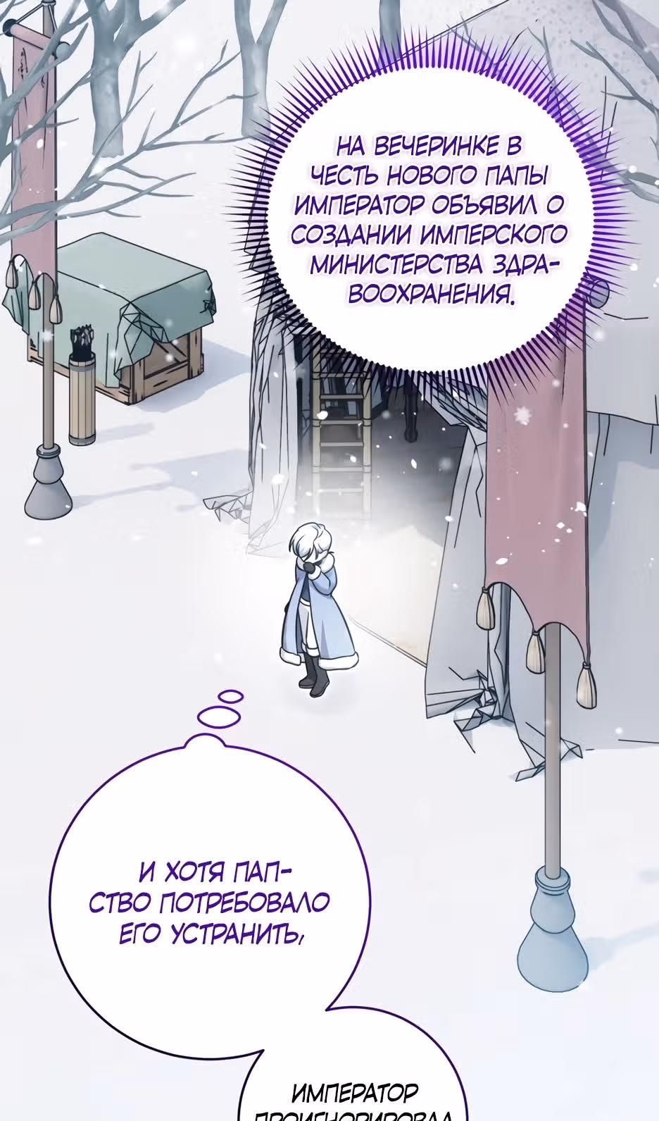 Маленькая принцесса-фармацевт — Том 2 · Глава 58, страница 51