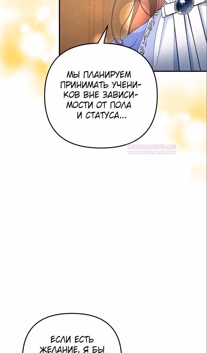 Когда я перестала быть твоей тенью — Том 1 · Глава 62, страница 116