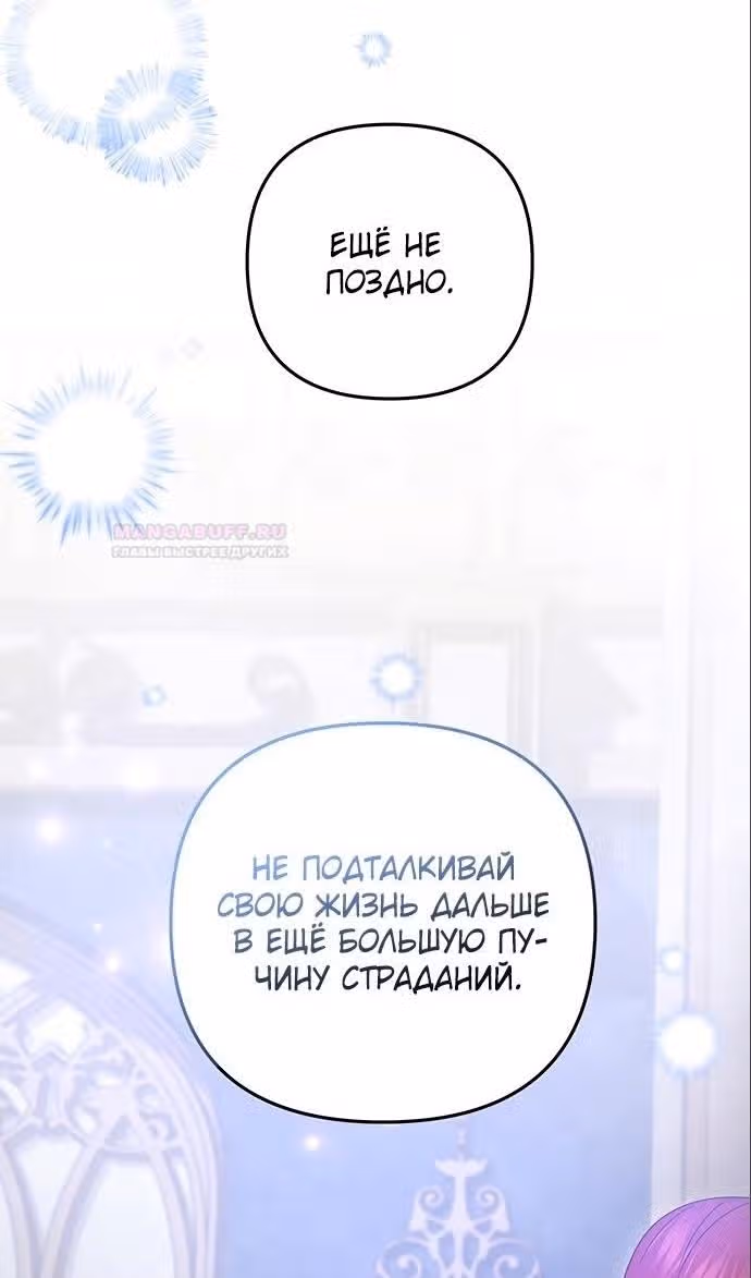 Когда я перестала быть твоей тенью — Том 1 · Глава 62, страница 71
