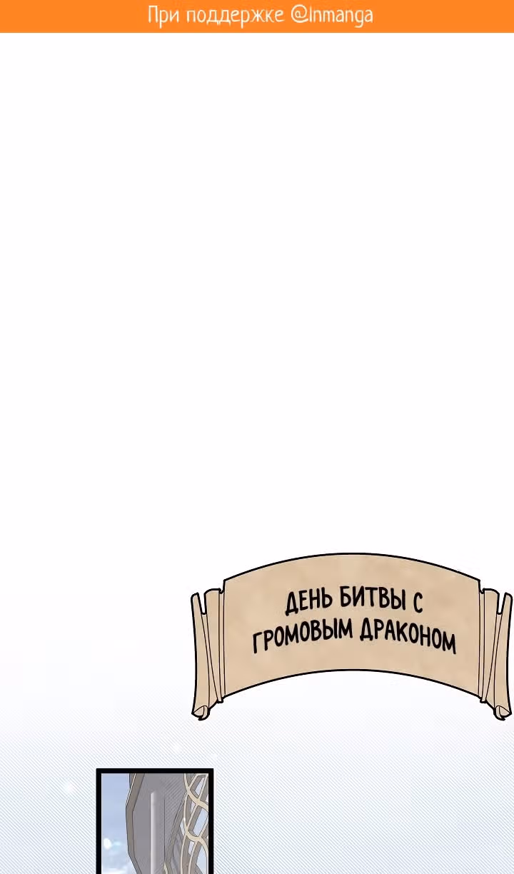 Младший брат погибшего героя — Том 2 · Глава 70, страница 2