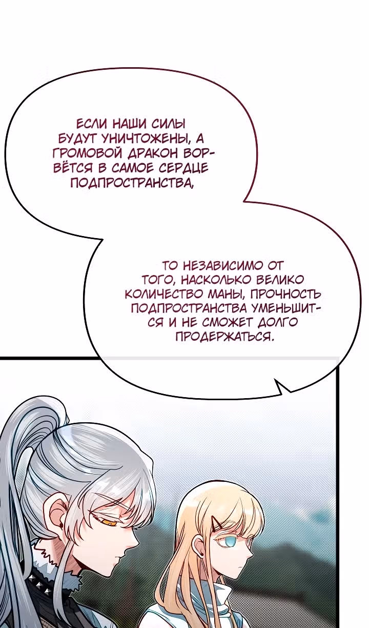 Младший брат погибшего героя — Том 2 · Глава 70, страница 29